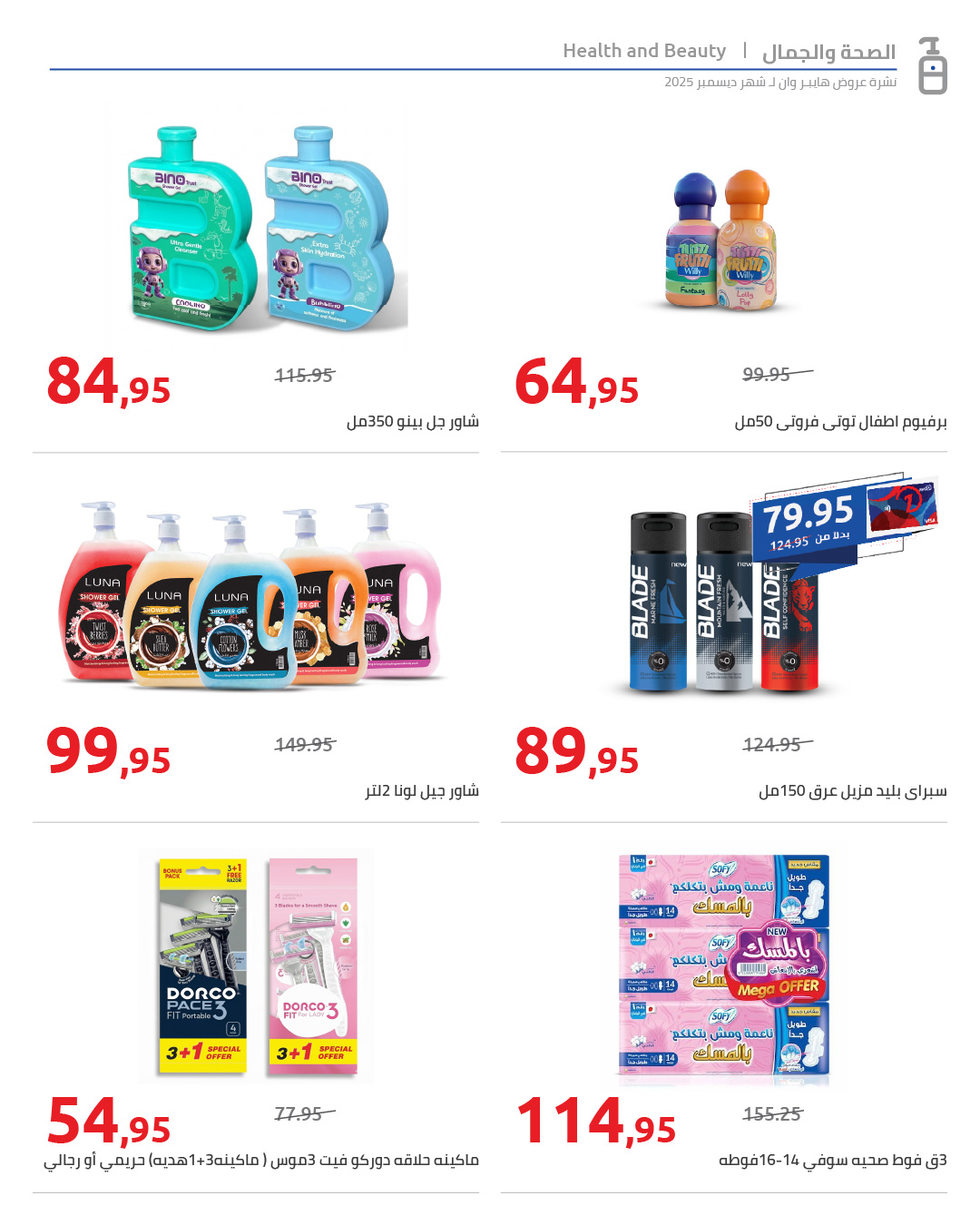 hyper-one offers from 25dec to 5jan 2025 عروض هايبر وان من 25 ديسمبر حتى 5 يناير 2025 صفحة رقم 56